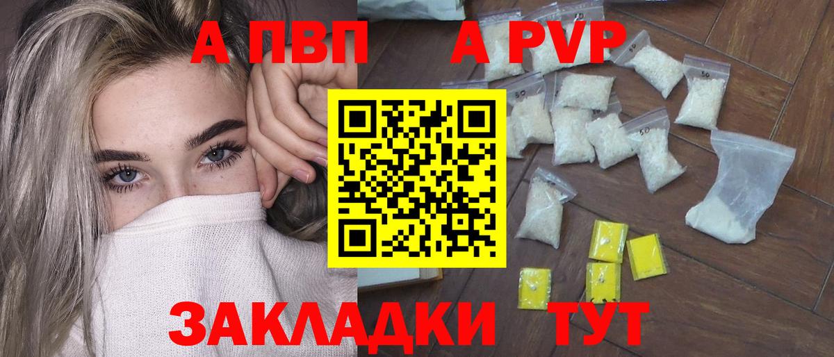 Alfa_PVP  А ПВП кристаллы  A PVP Crystall  Бирск  закладки  Alpha-PVP Соль  Вход с VPN 