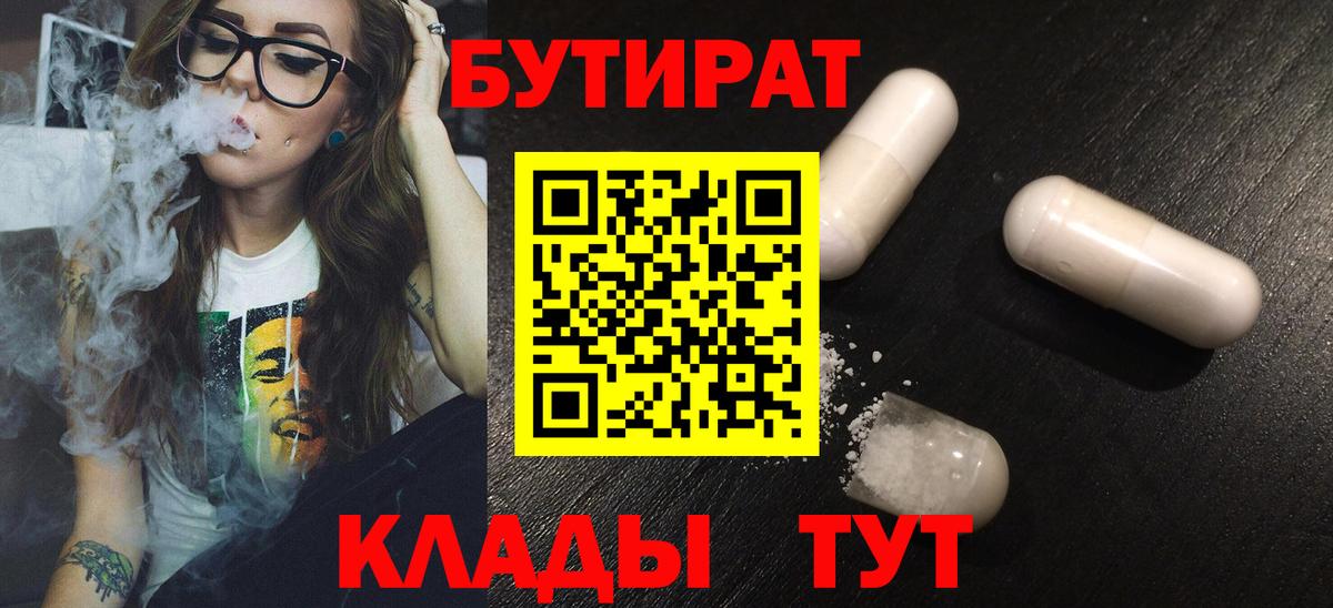 БУТИРАТ BDO 33% Бирск