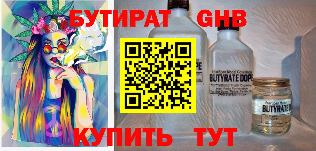 Бутират BDO 33%  Вход с VPN  Бирск 