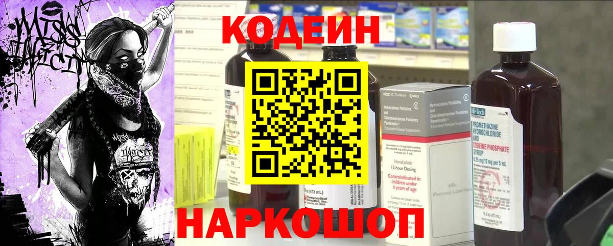 Кодеин напиток Lean (лин) Бирск