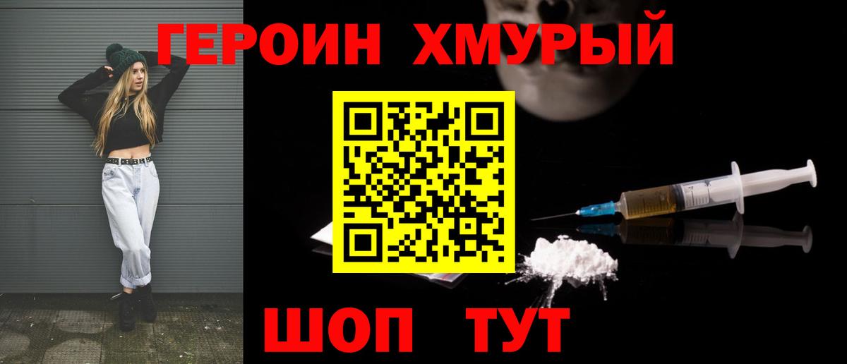 Героин белый  Вход с VPN  Бирск 