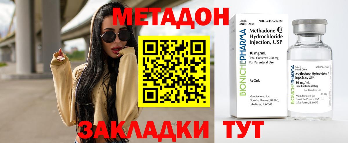 Бирск  МЕТАДОН мёд  МЕТАДОН methadone  Вход с VPN 