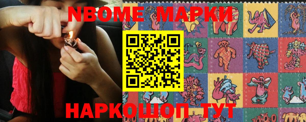 Марки 25I-NBOMe 1500мкг  Вход с VPN  Марки N-bome  Бирск  Марки 25I-NBOMe 1500мкг 